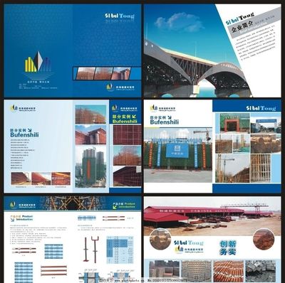 四海通建材 畫冊