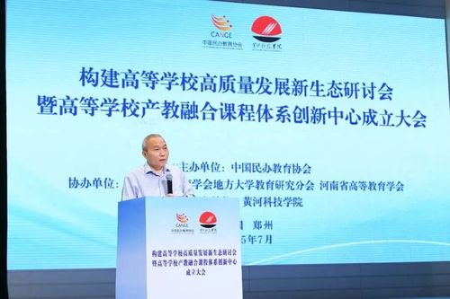 融合創(chuàng)新賦能，共建高校高質(zhì)量發(fā)展新生態(tài)——高等學(xué)校產(chǎn)教融合課程體系創(chuàng)新中心成立大會(huì)在黃河科技學(xué)院成功舉辦