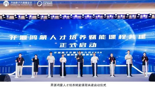 共建萬物智聯(lián)新生態(tài) 開源鴻蒙主題演講在京成功舉辦，引領(lǐng)信息技術(shù)服務(wù)新浪潮