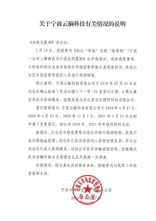 云腦科技因違規遭處罰，北京信息技術服務市場引關注